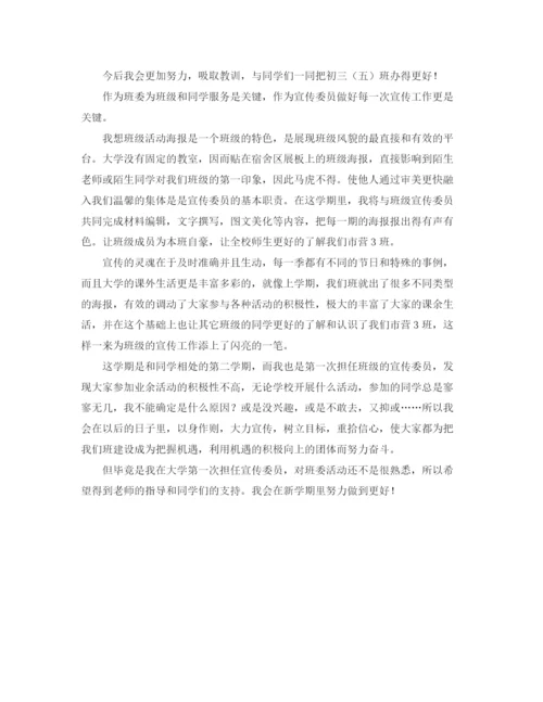 精编之宣传委员工作计划书范文.docx