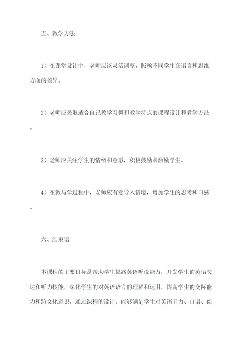 公开课教学设计加课件