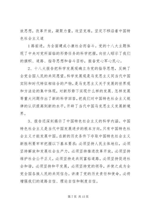 学习十八大的情况汇报.docx