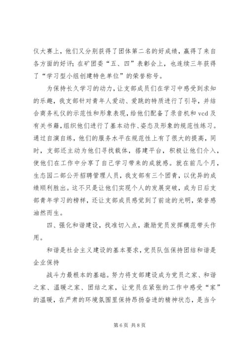 浅谈支部如何发挥党员的先锋模范作用 (2).docx