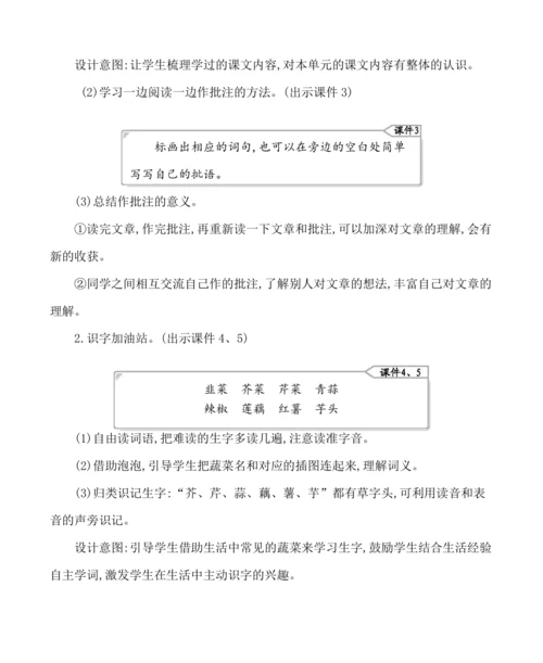 统编版四年级上册第六单元  语文园地六 教案