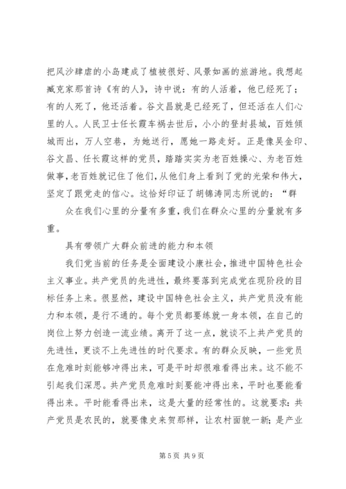 新时期共产党员的先进性党课.docx