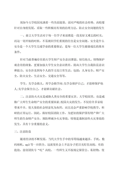 大学关于安全教育常识大学安全教育游戏