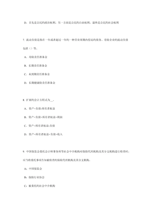 2023年四川省下半年保险代理人资格考试试题.docx