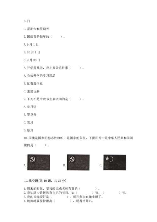 二年级上册道德与法治 期中测试卷（a卷）word版.docx