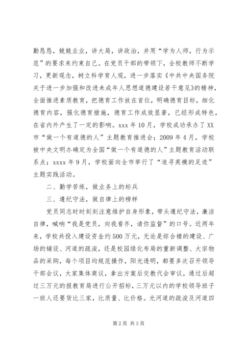 学校党员先锋岗创建小结报告材料.docx