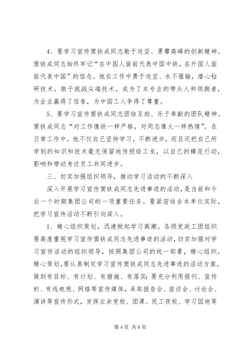 学习窦铁成同志.docx