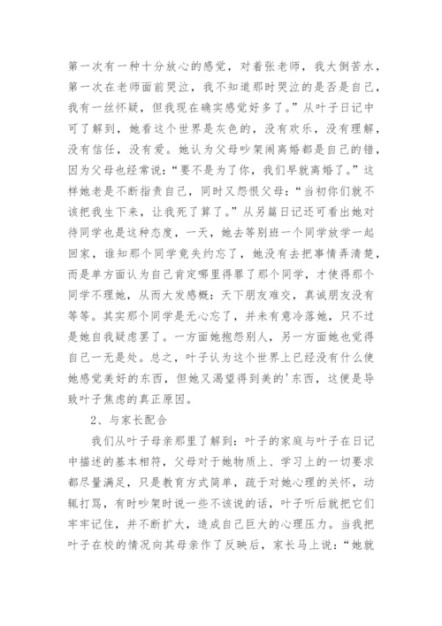 心理案例分析报告.docx