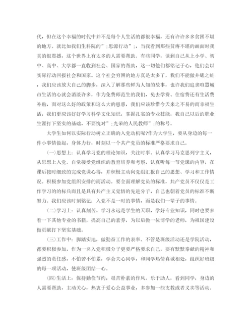 精编之入党评价学生范文.docx