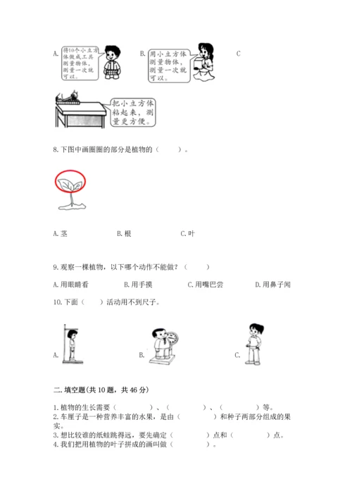 教科版一年级上册科学期末测试卷附答案【培优a卷】.docx