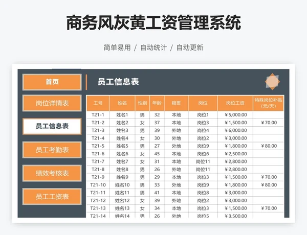 商务风灰黄工资管理系统