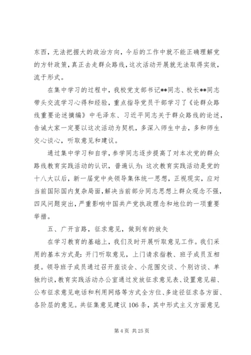 学校党委班子开展群众路线回头看活动自查报告.docx