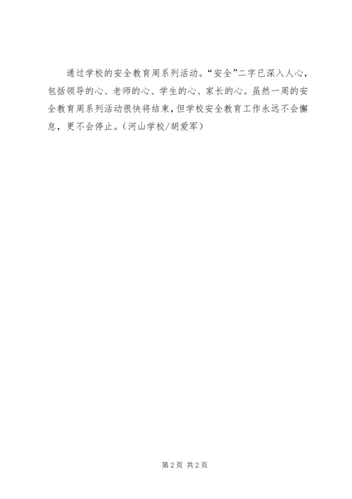 关注安全,关爱生命 (5).docx