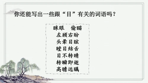 部编版三年级上册语文 语文园地八  课件