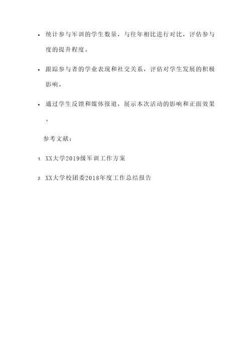 捐赠军训服的策划书