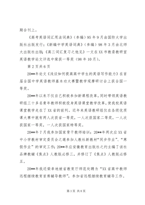 优秀教师主要事迹材料 (5).docx