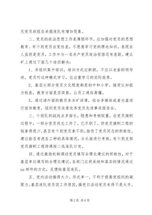 最新党员调研报告范文.docx