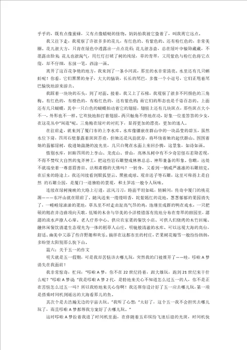 关于五一的初中作文