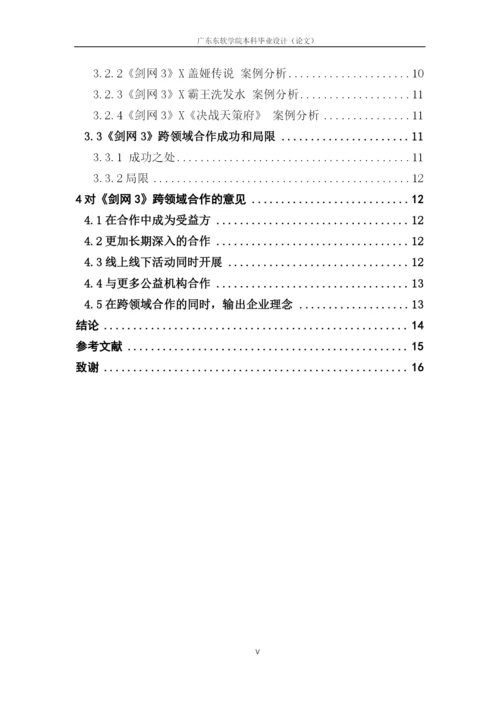 林秋萍 论文修改1.docx