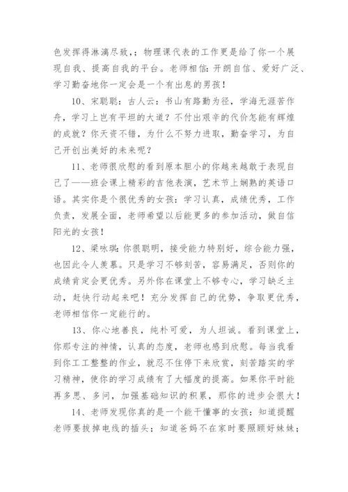 学生鉴定表班主任评语.docx