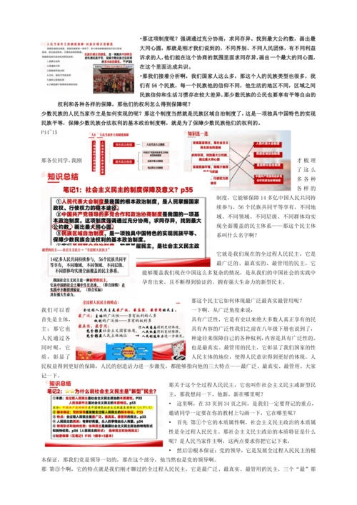 3追求民主价值 讲义