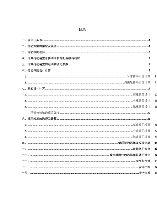 同轴式二级圆柱齿轮减速器机械设计
