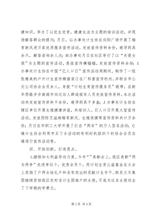 年度计划生育协会工作总结 (4).docx