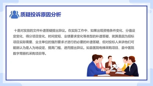运营中质疑投诉原因分析处理培训课件PPT模板