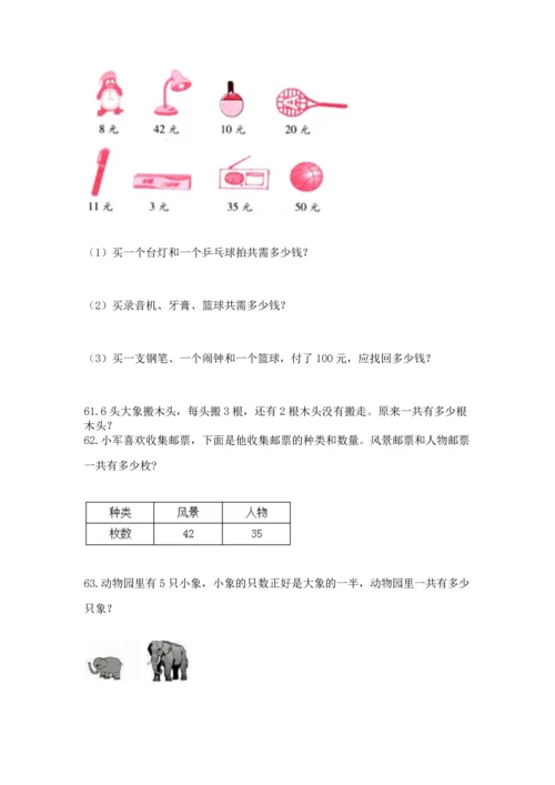 小学二年级上册数学应用题100道及参考答案【实用】.docx