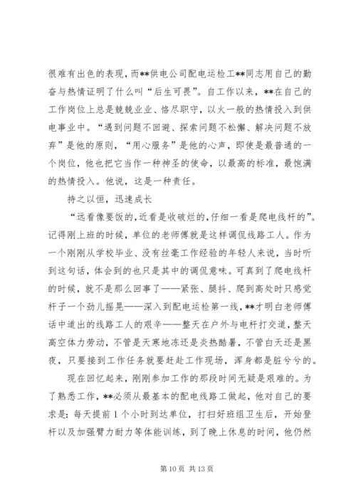 优秀青年先进事迹材料五篇.docx