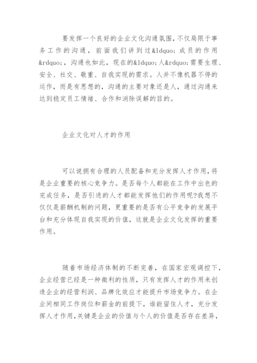 企业文化是企业核心竞争力.docx