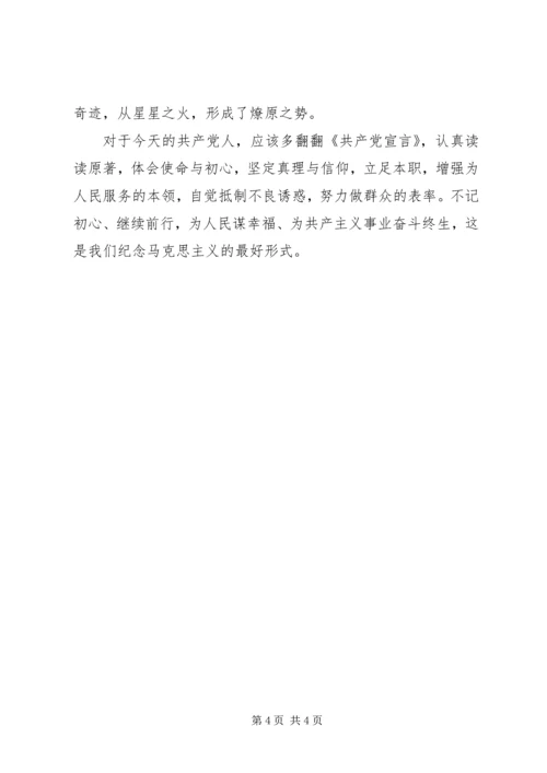 纪念马克思诞辰200周年心得体会.docx