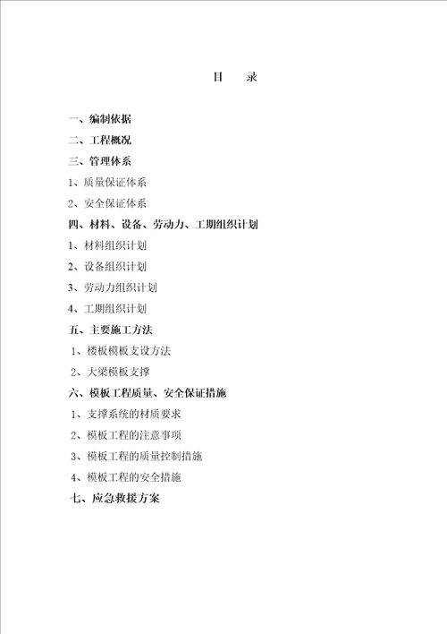 标准厂房高支模方案
