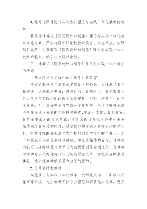关于计算机理论论文范文精选.docx