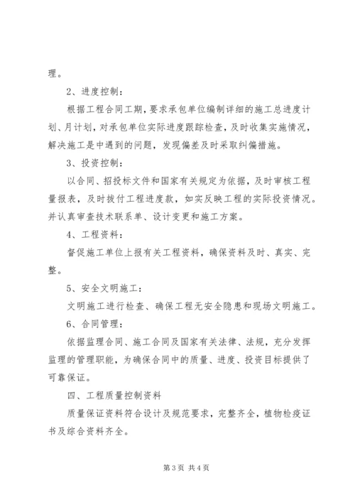 园林绿化工程质量评估报告 (4).docx