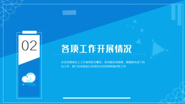 蓝色互联网行业述职报告通用PPT模板