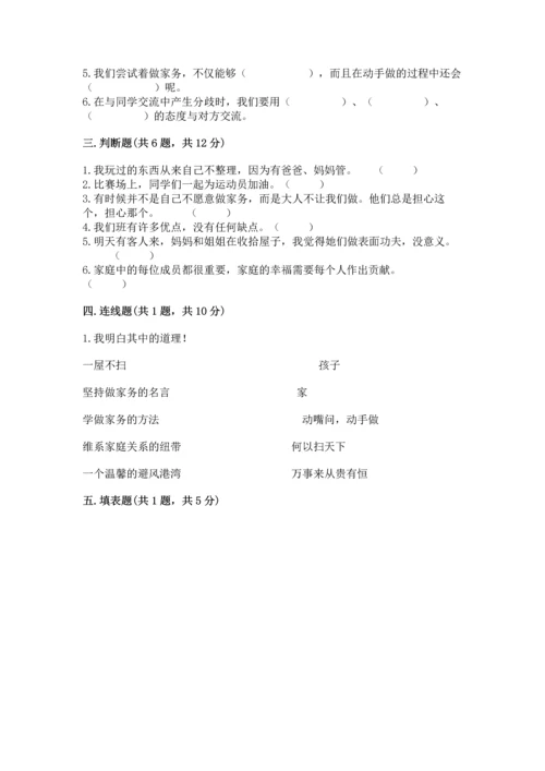 部编版道德与法治四年级上册期中测试卷精品（名师推荐）.docx