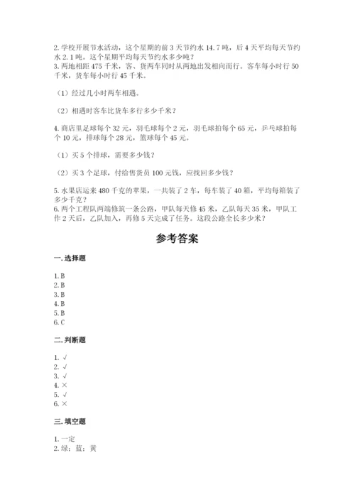 苏教版小学四年级上册数学期末卷带答案（培优）.docx