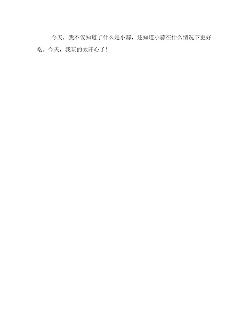 我和老师一起春游三年级作文450字