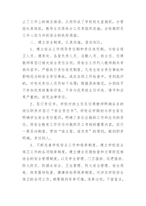 学校安全工作总结2022.docx