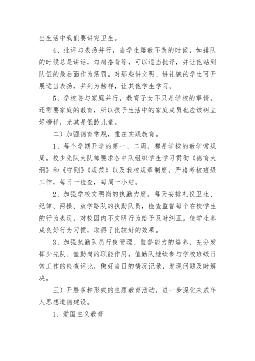 德育工作教师心得体会7篇.docx