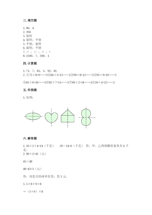 苏教版数学三年级上册期末测试卷带答案（巩固）.docx