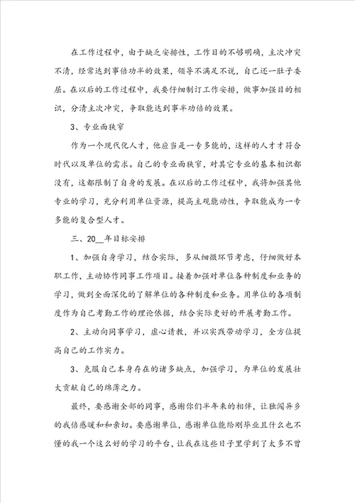 20222023单位职工个人年终工作总结范文5篇