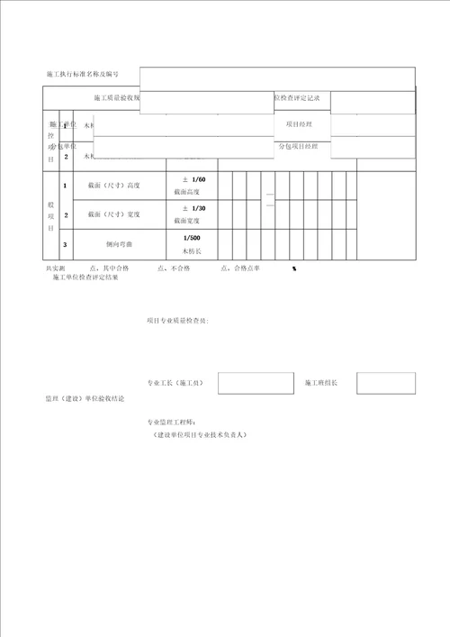 木结构检验批