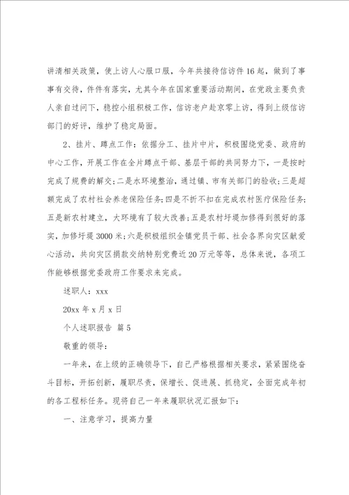 个人述职报告合集14篇