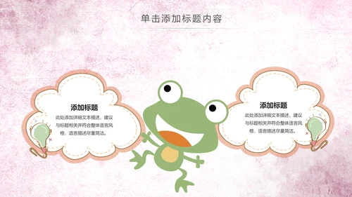 水彩卡通幼儿园读书阅读分享好书推荐PPT