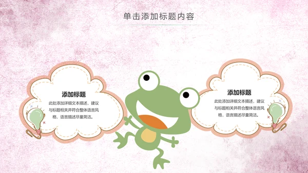水彩卡通幼儿园读书阅读分享好书推荐PPT