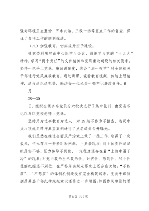 某税务局党委落实全面从严治党主体责任情况报告.docx