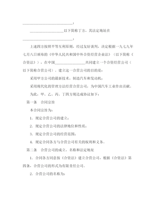 2023年设立中外合资经营企业合同（汽车制造）2).docx