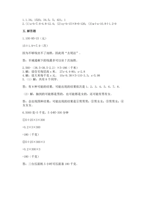 小学数学五年级上册期末测试卷附答案【黄金题型】.docx